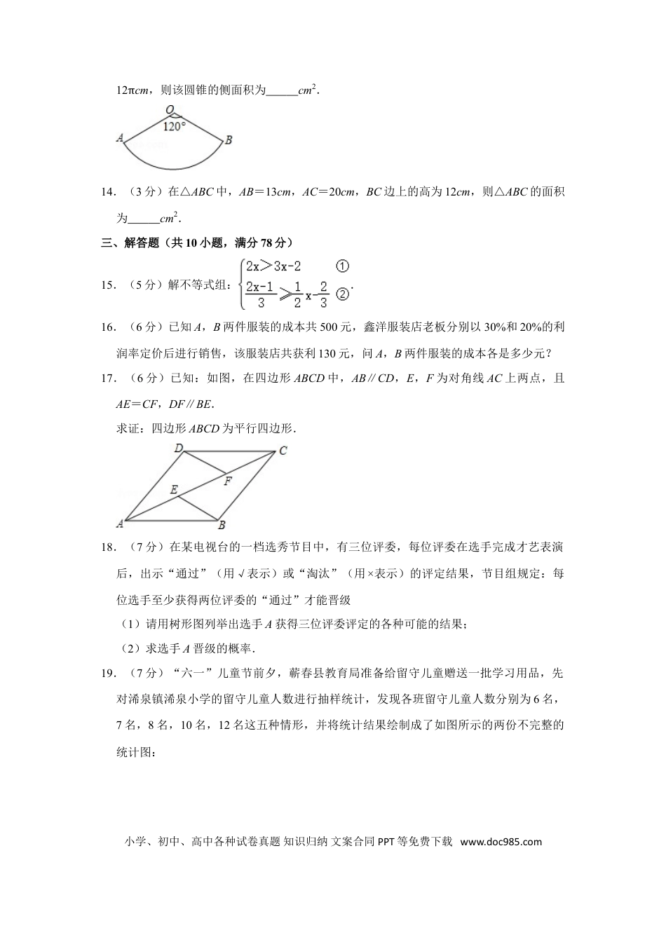 【中考历年真题】2015年湖北省黄冈市中考数学试卷.doc