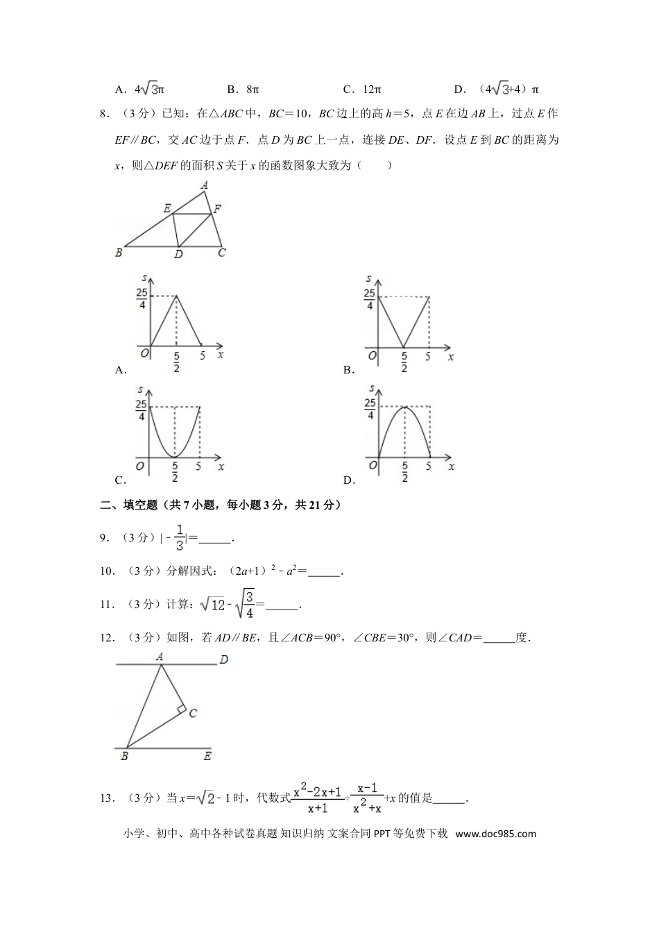 【中考历年真题】2014年湖北省黄冈市中考数学试卷.doc
