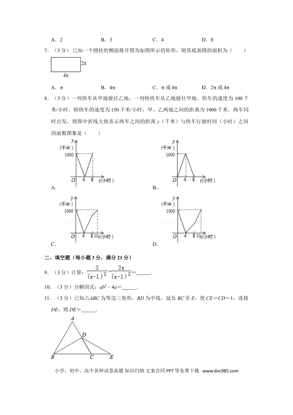 【中考历年真题】2013年湖北省黄冈市中考数学试卷.doc
