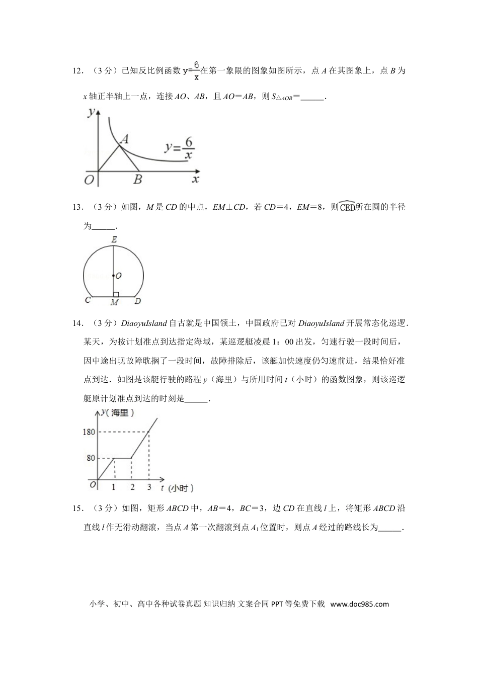 【中考历年真题】2013年湖北省黄冈市中考数学试卷.doc