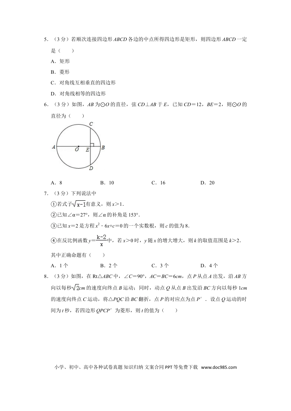 【中考历年真题】2012年湖北省黄冈市中考数学试卷.doc