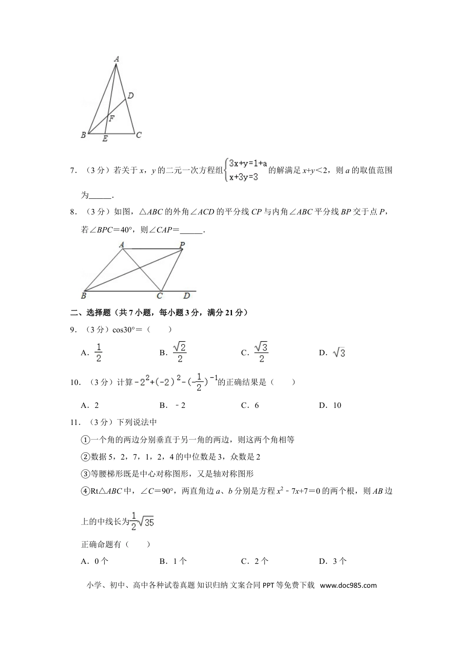 【中考历年真题】2011年湖北省黄冈市中考数学试卷.doc