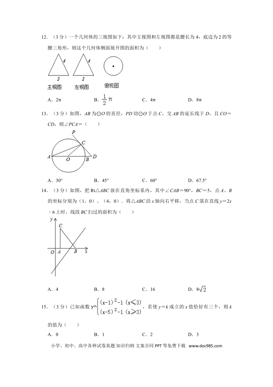 【中考历年真题】2011年湖北省黄冈市中考数学试卷.doc