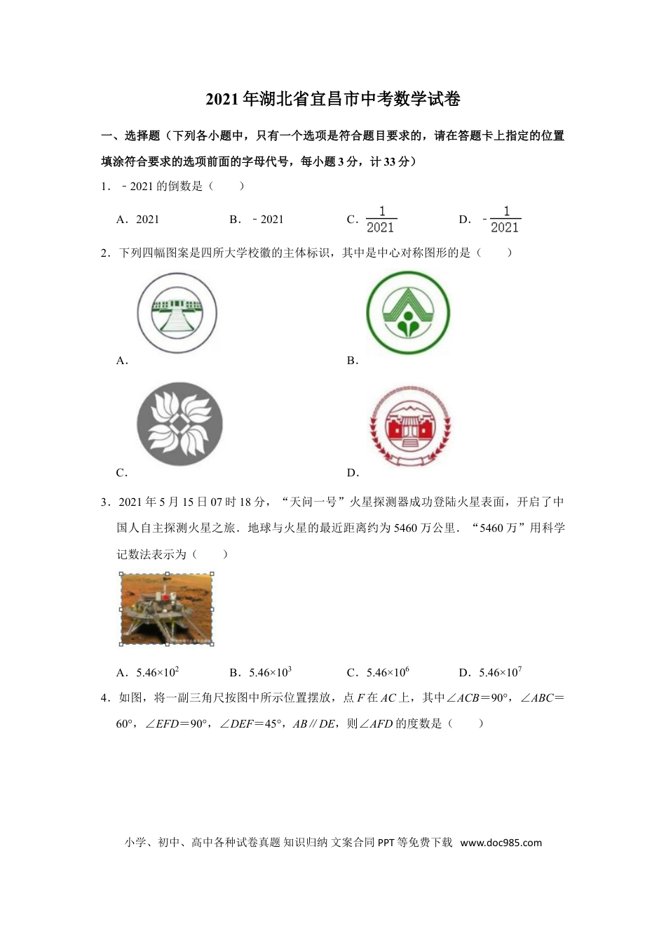 【中考历年真题】2021年湖北省宜昌市中考数学真题试卷++解析版.doc