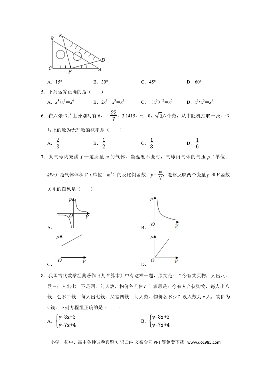 【中考历年真题】2021年湖北省宜昌市中考数学真题试卷++解析版.doc