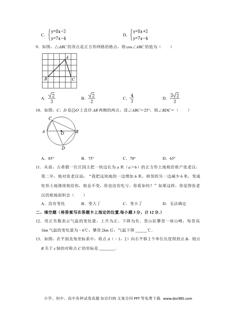 【中考历年真题】2021年湖北省宜昌市中考数学真题试卷++解析版.doc