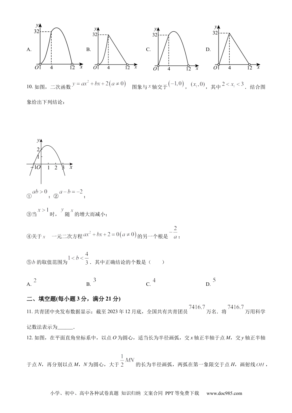 【中考历年真题】精品解析：2024年黑龙江省齐齐哈尔市中考数学试题（原卷版）.docx