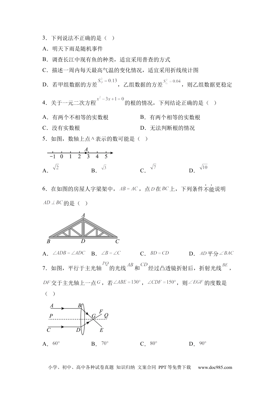 【中考历年真题】2025年江苏省扬州市中考真题数学试卷(1).docx