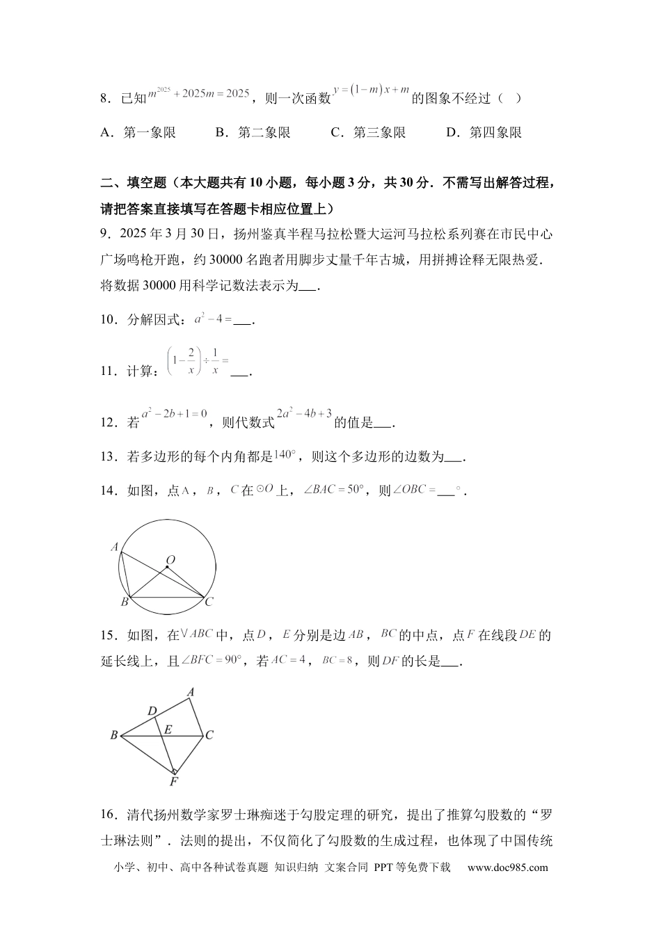 【中考历年真题】2025年江苏省扬州市中考真题数学试卷(1).docx