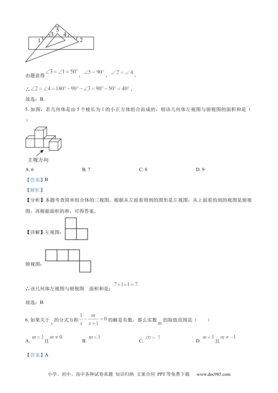 【中考历年真题】精品解析：2024年黑龙江省齐齐哈尔市中考数学试题（解析版）.docx