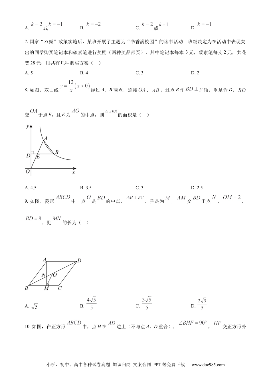 【中考历年真题】精品解析：2024年黑龙江省龙东地区中考数学试题（原卷版）.docx