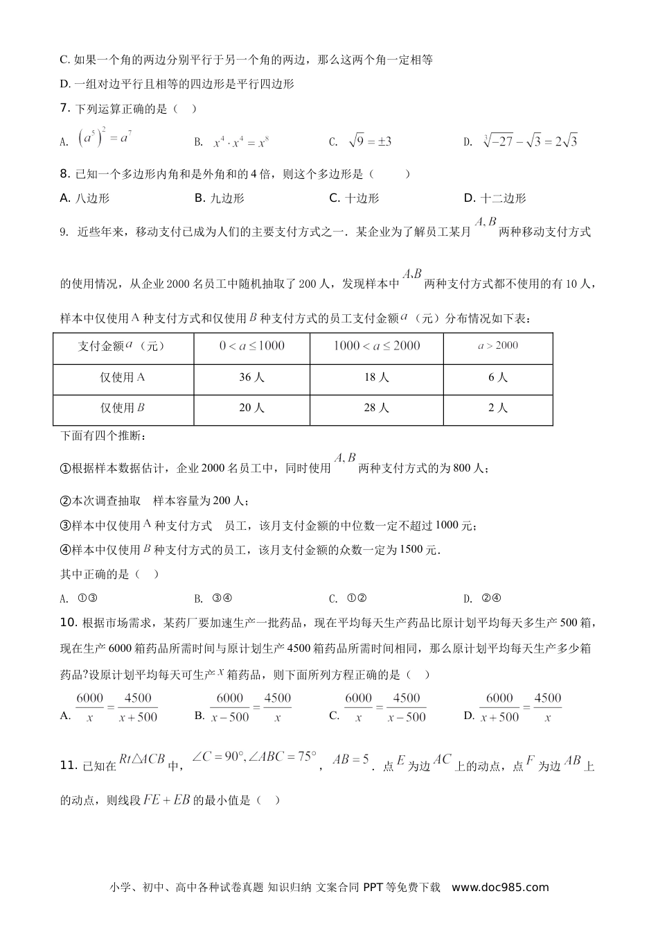 【中考历年真题】精品解析：黑龙江省绥化市2021年中考数学真题试卷（原卷版）.doc