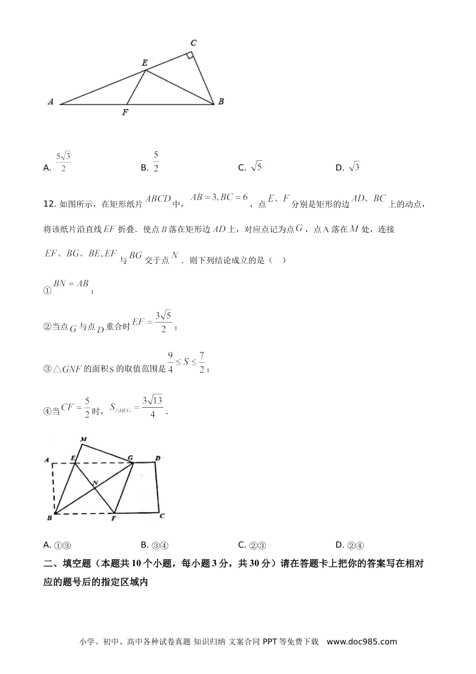 【中考历年真题】精品解析：黑龙江省绥化市2021年中考数学真题试卷（原卷版）.doc