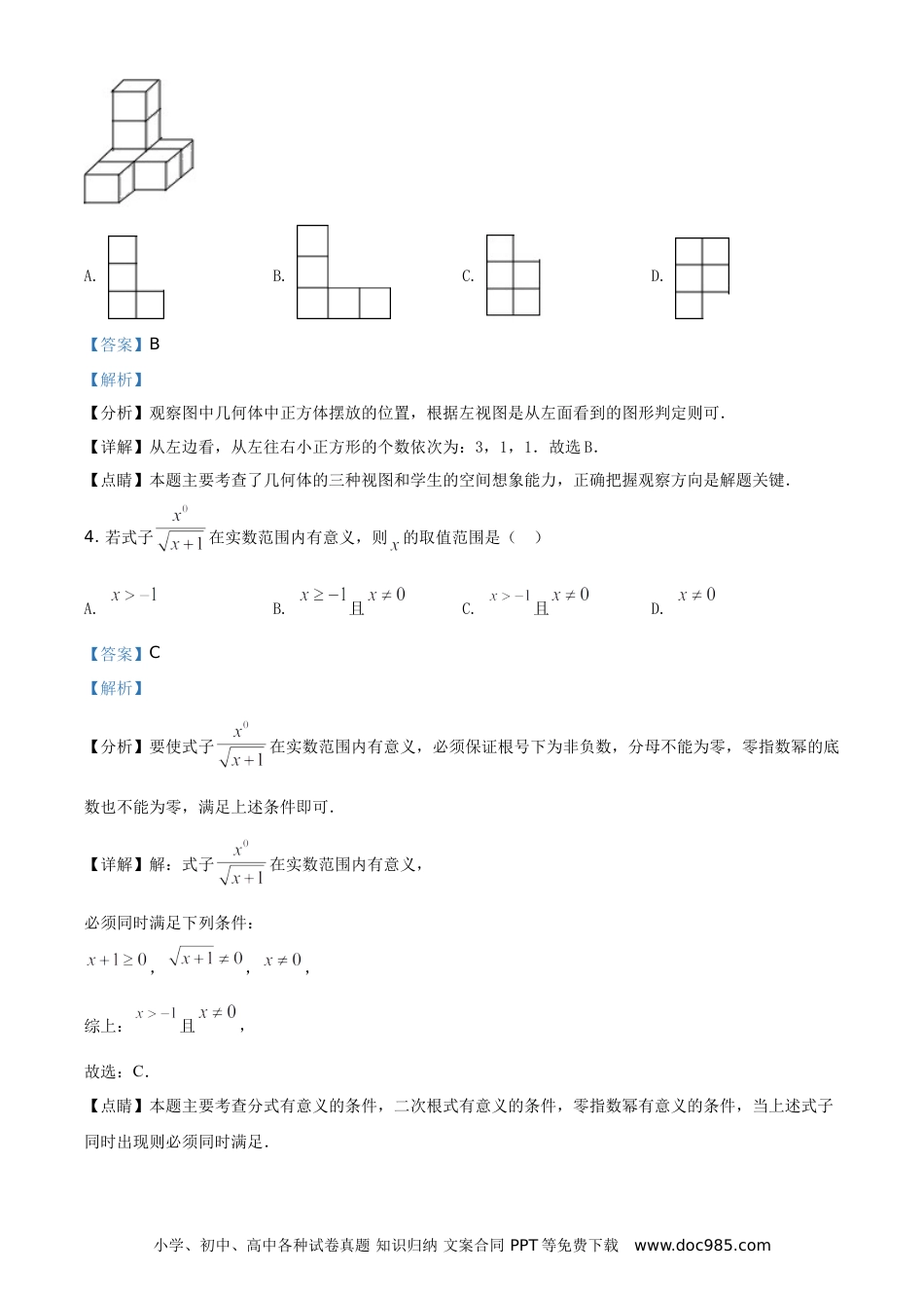 【中考历年真题】精品解析：黑龙江省绥化市2021年中考数学真题试卷（解析版）.doc