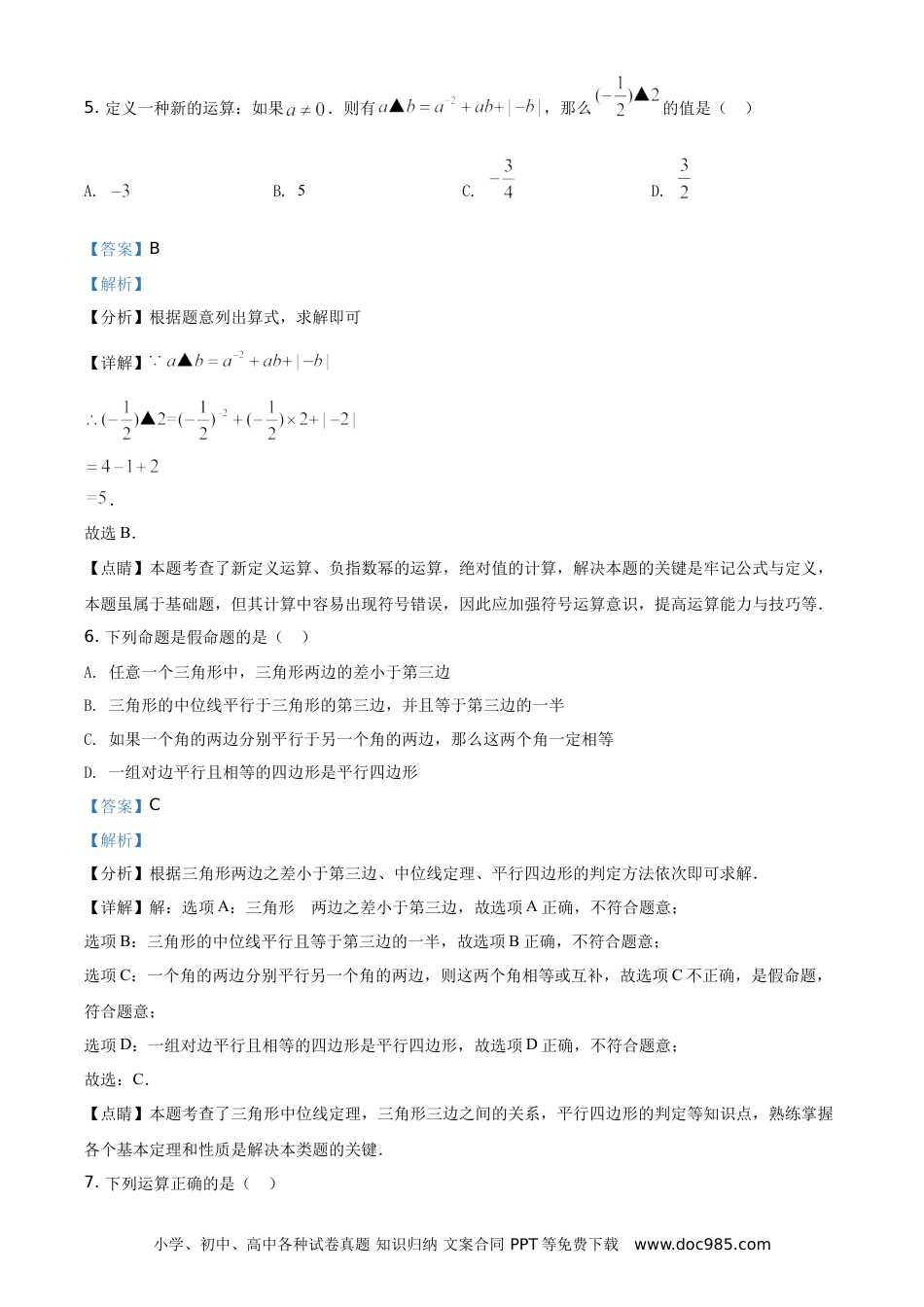 【中考历年真题】精品解析：黑龙江省绥化市2021年中考数学真题试卷（解析版）.doc