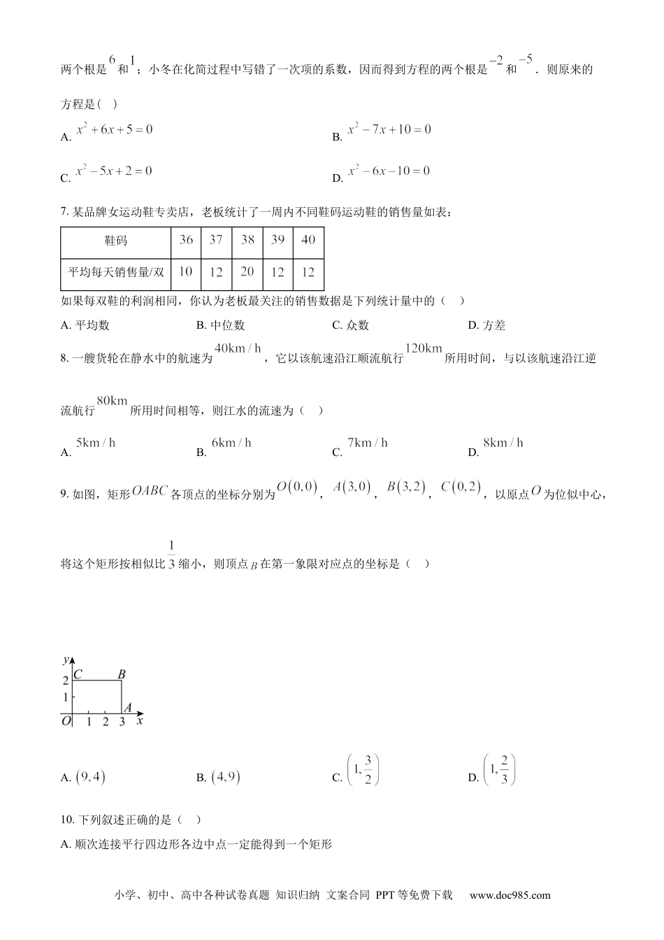【中考历年真题】精品解析：2024年黑龙江省绥化市中考数学试题（原卷版）.docx