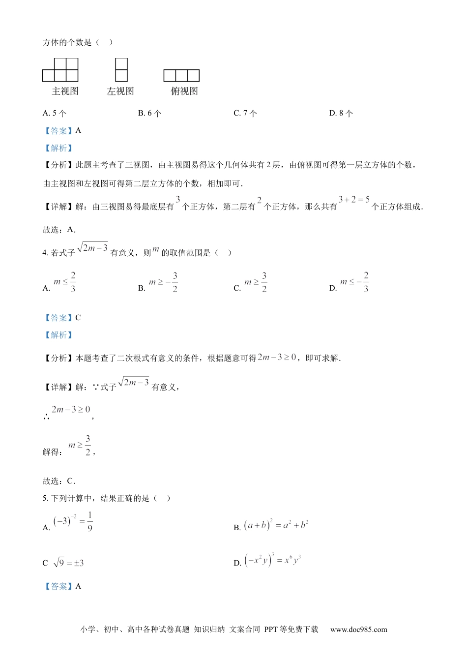 【中考历年真题】精品解析：2024年黑龙江省绥化市中考数学试题（解析版）.docx