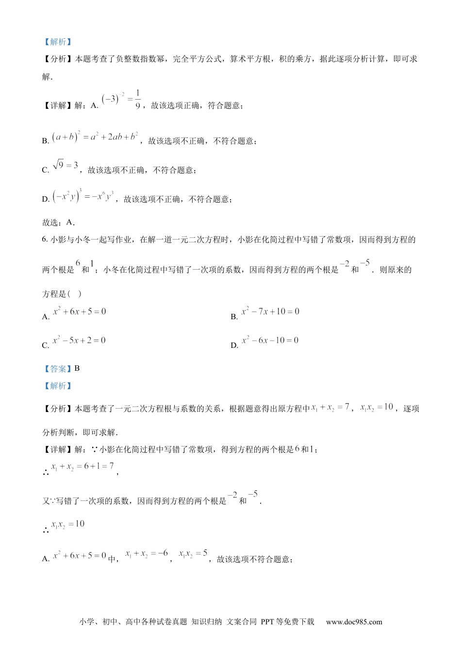 【中考历年真题】精品解析：2024年黑龙江省绥化市中考数学试题（解析版）.docx