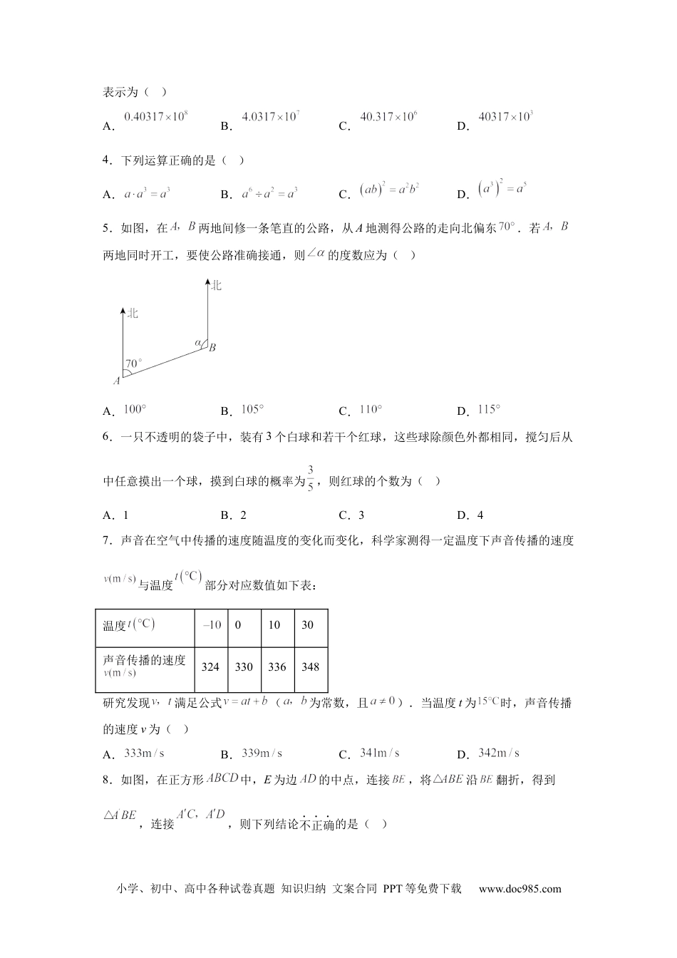 【中考历年真题】2025年江苏省苏州市中考真题数学试卷.docx