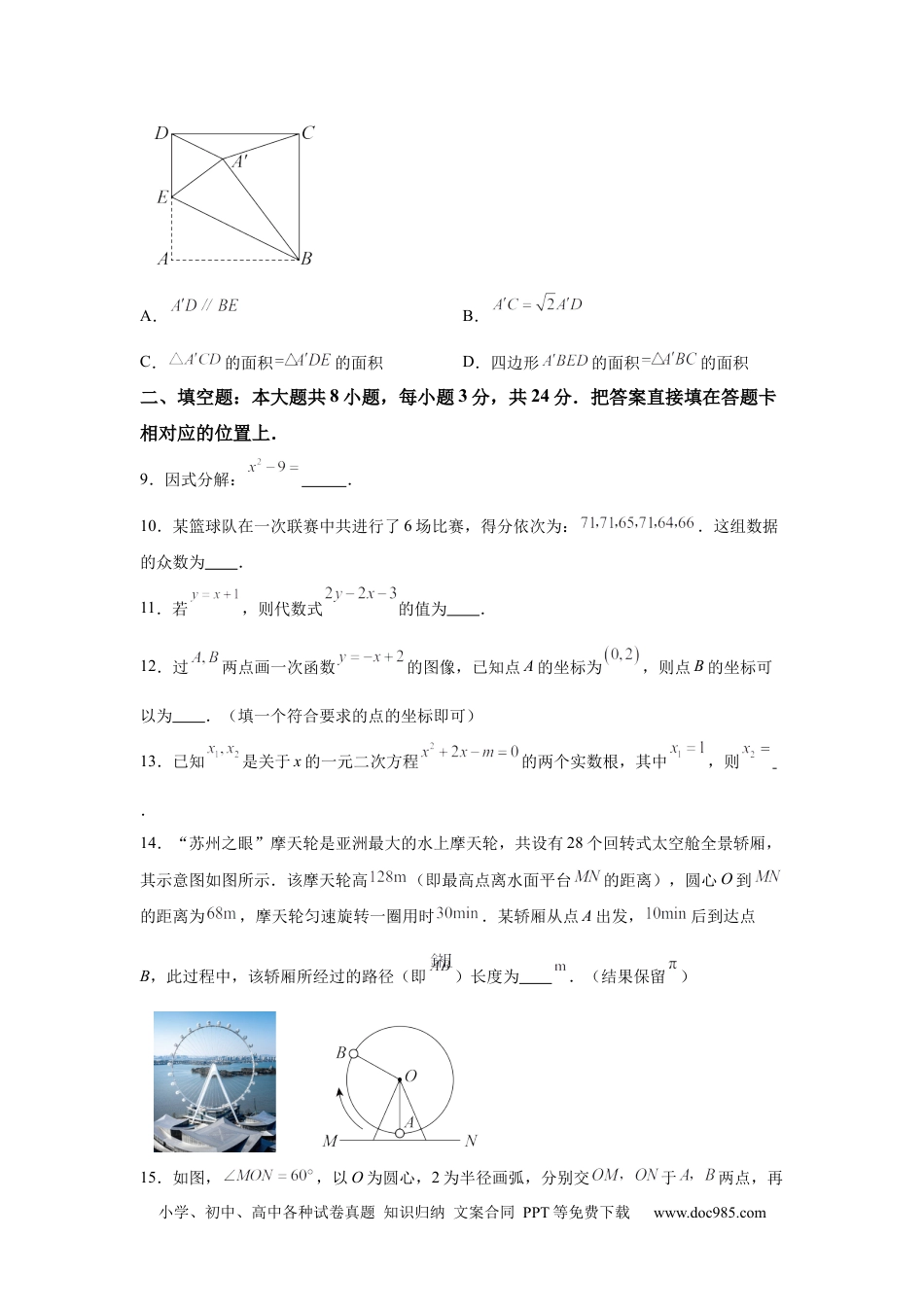 【中考历年真题】2025年江苏省苏州市中考真题数学试卷.docx