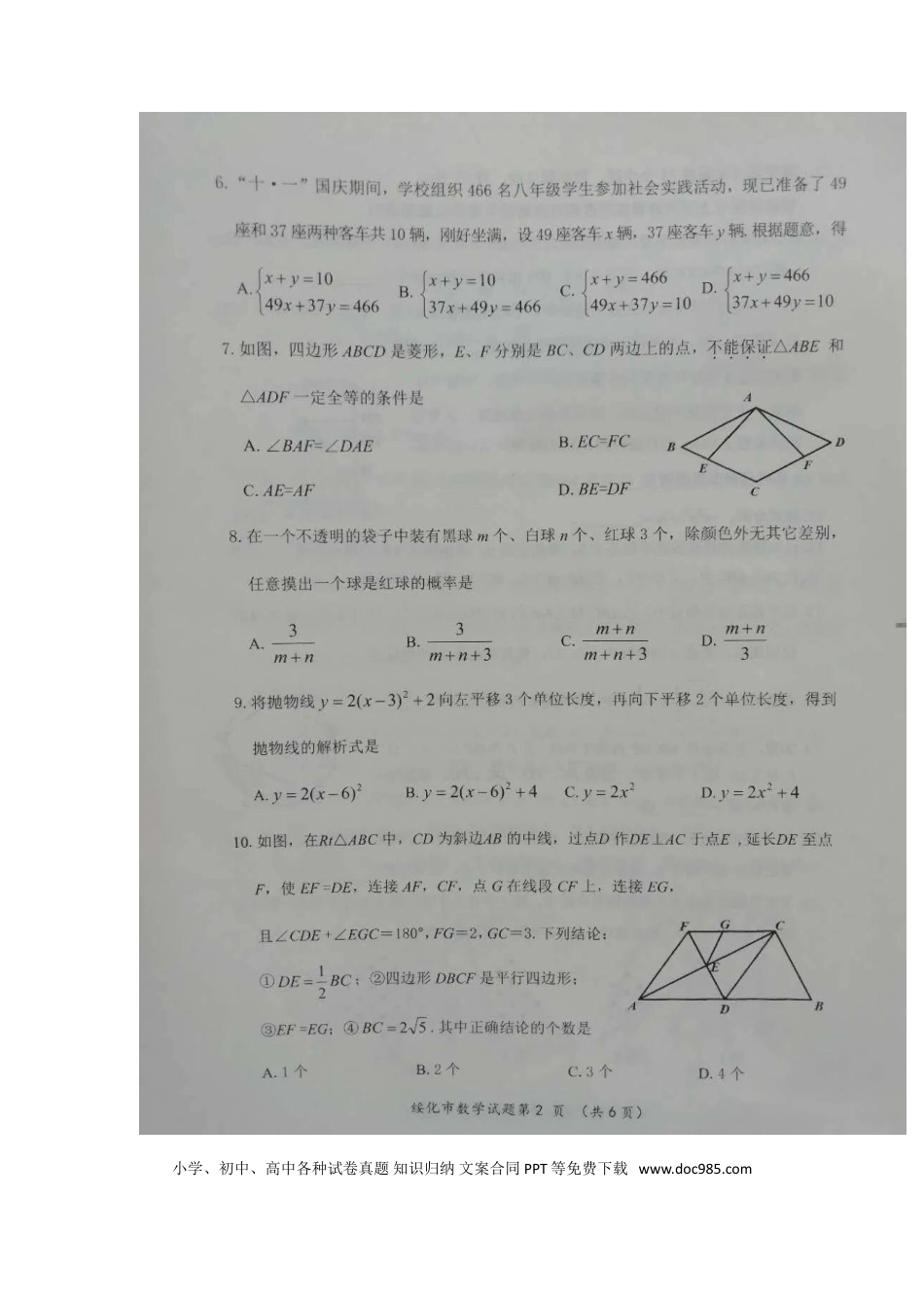 【中考历年真题】2020年黑龙江绥化中考数学真题及答案.doc