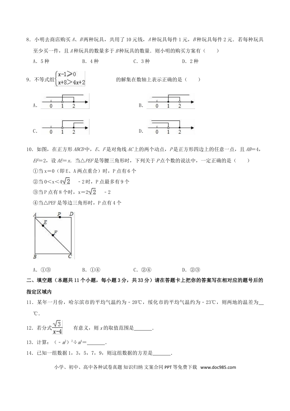 【中考历年真题】2019年黑龙江省绥化市中考数学真题试题及答案.doc