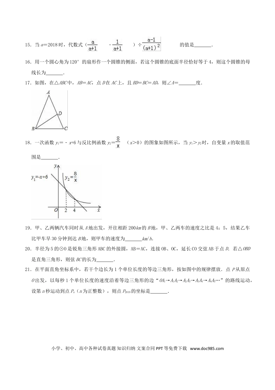 【中考历年真题】2019年黑龙江省绥化市中考数学真题试题及答案.doc