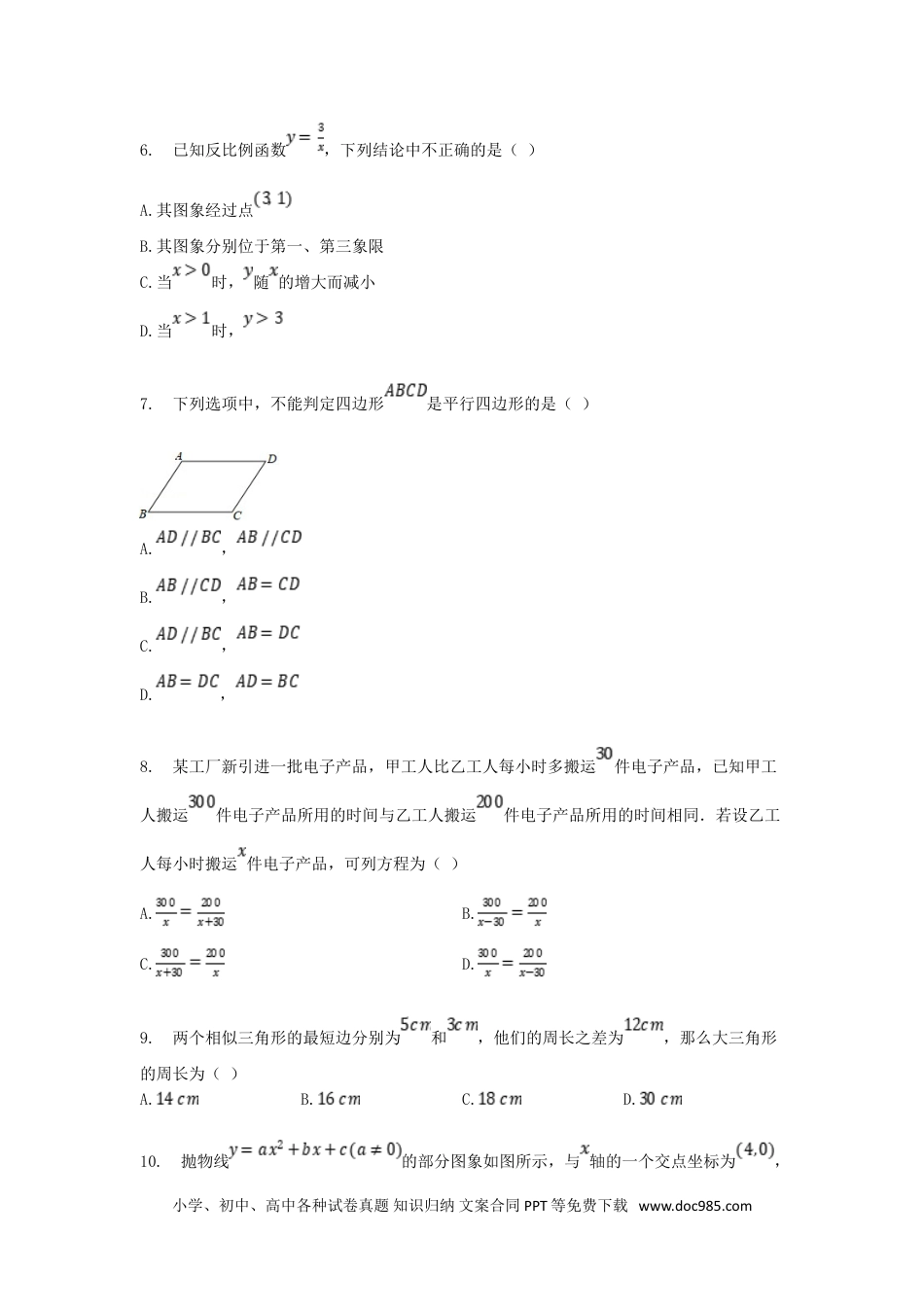 【中考历年真题】2018年黑龙江省绥化市中考数学试题及答案.doc