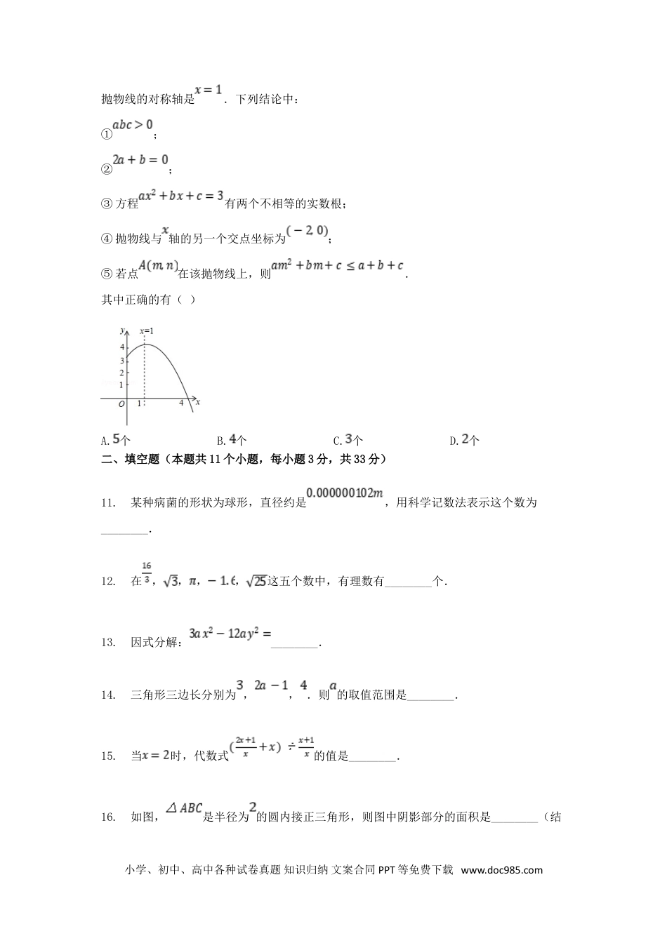 【中考历年真题】2018年黑龙江省绥化市中考数学试题及答案.doc