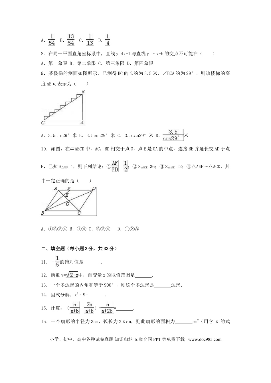 【中考历年真题】2017年黑龙江省绥化市中考数学试题及答案.doc