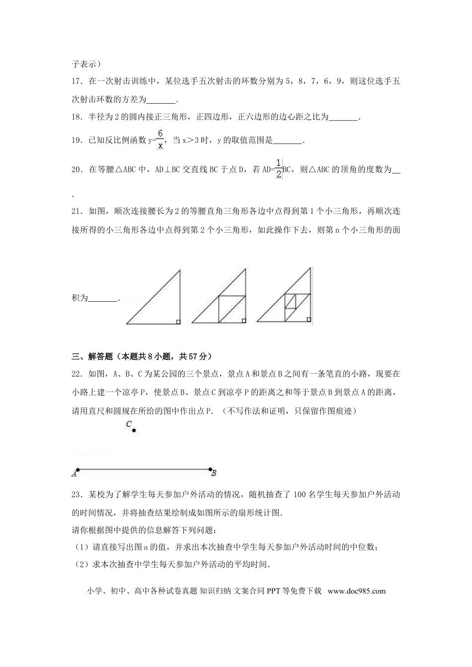 【中考历年真题】2017年黑龙江省绥化市中考数学试题及答案.doc