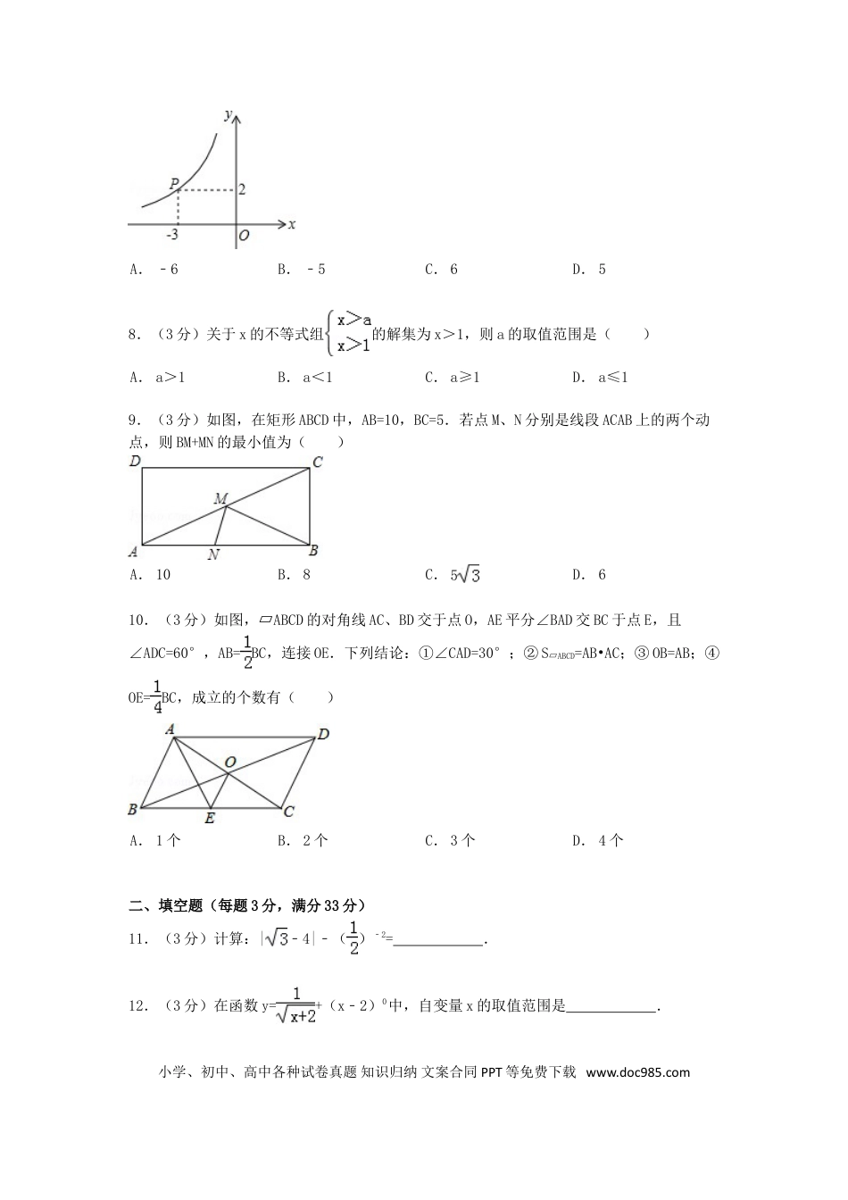 【中考历年真题】2015年黑龙江省绥化市中考数学试题及答案.doc