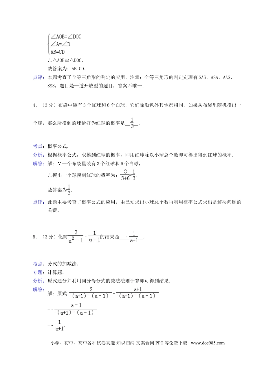 【中考历年真题】2014年黑龙江省绥化市中考数学试题及答案.doc