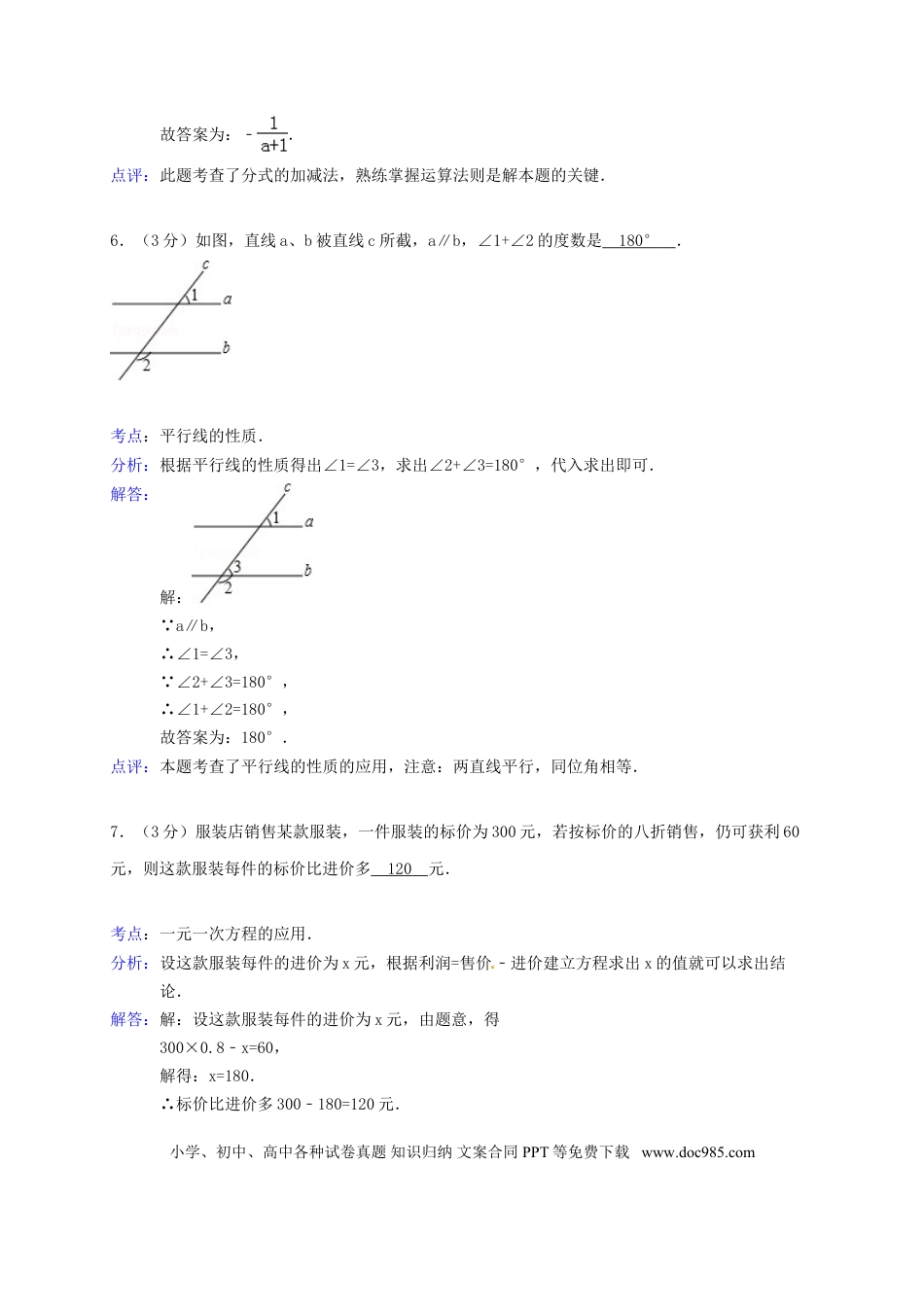 【中考历年真题】2014年黑龙江省绥化市中考数学试题及答案.doc