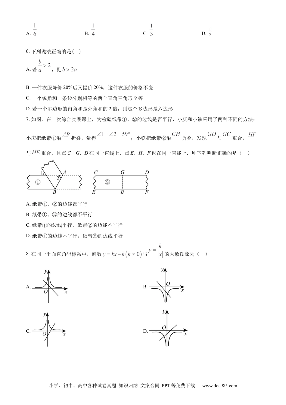 【中考历年真题】精品解析：2024年黑龙江省大庆市中考数学试题（原卷版）.docx