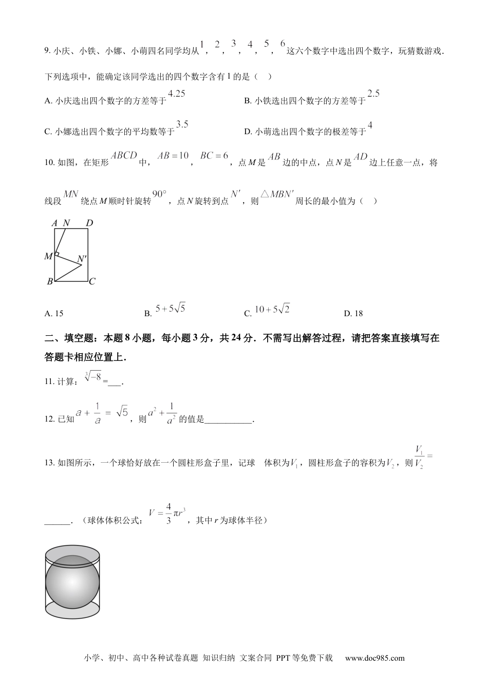 【中考历年真题】精品解析：2024年黑龙江省大庆市中考数学试题（原卷版）.docx
