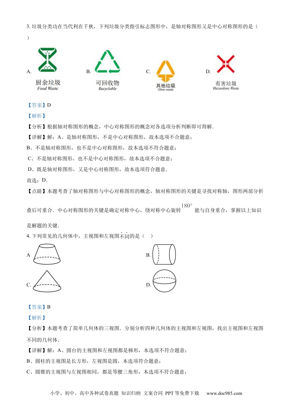 【中考历年真题】精品解析：2024年黑龙江省大庆市中考数学试题（解析版）.docx