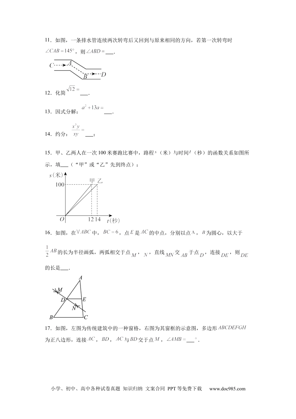 【中考历年真题】2025年湖南省中考数学真题.docx