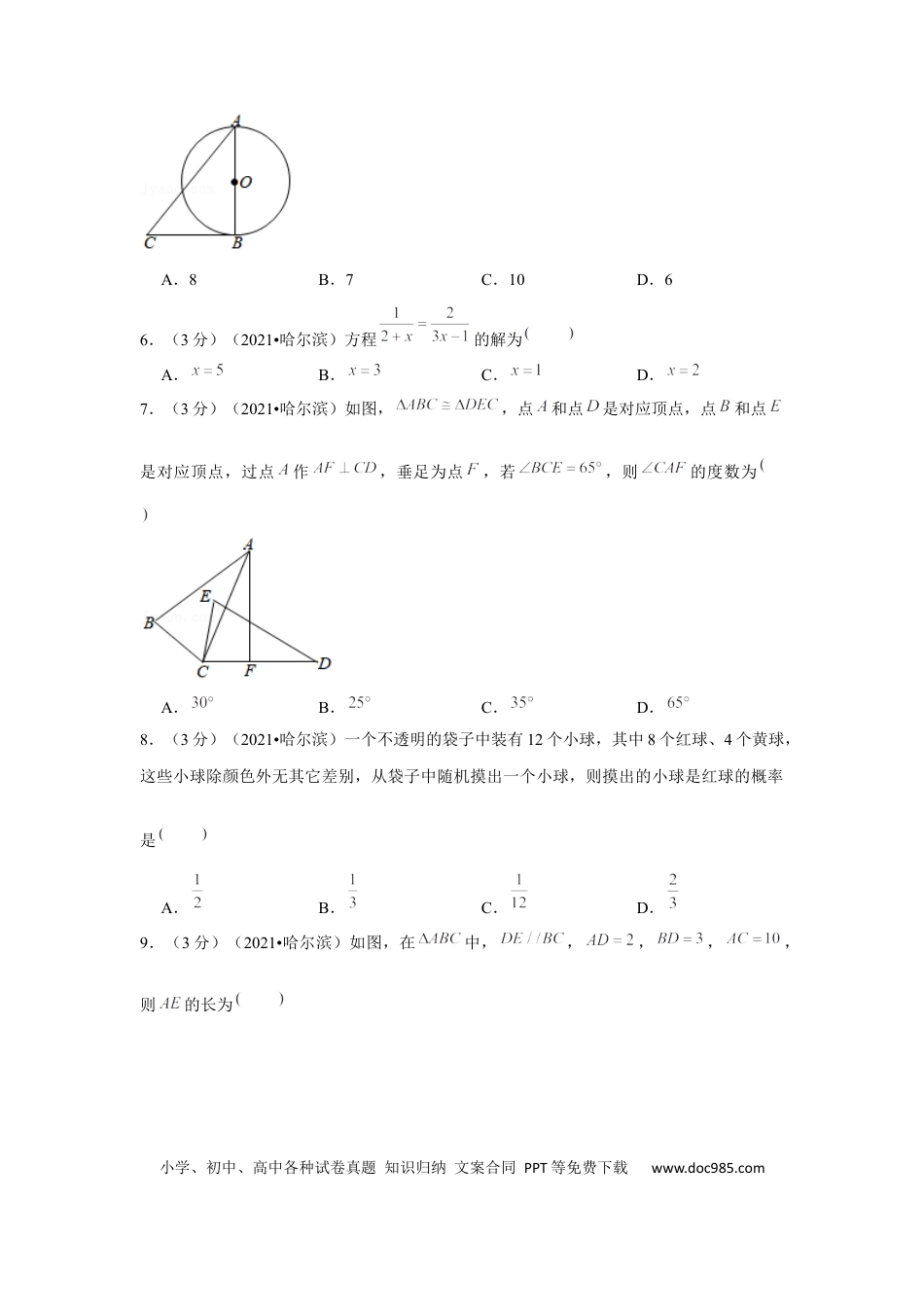 【中考历年真题】2021年黑龙江省哈尔滨市中考数学试卷（解析版）.docx