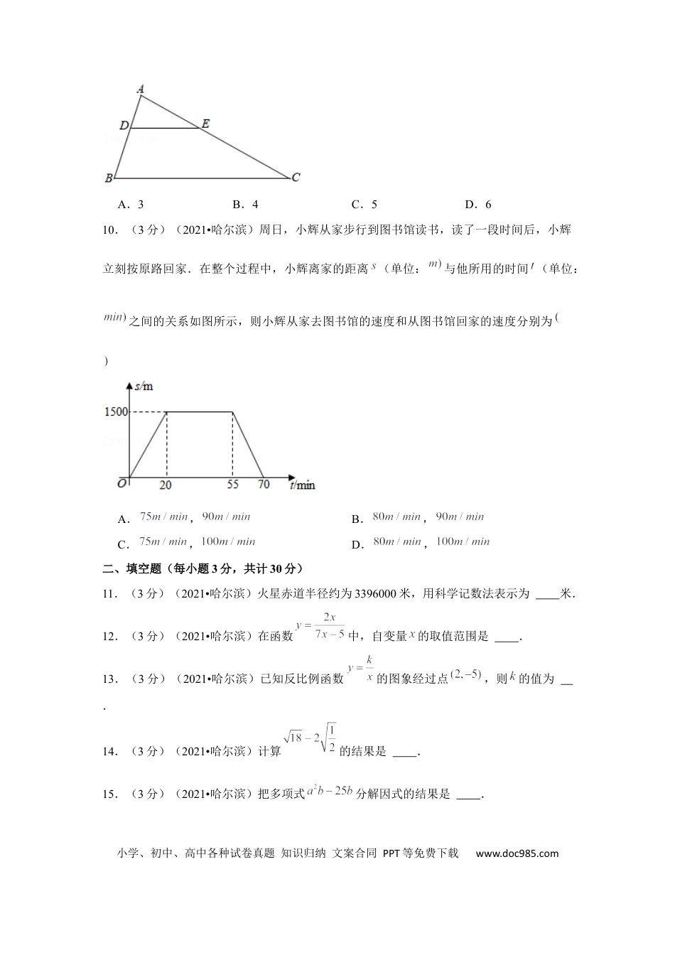 【中考历年真题】2021年黑龙江省哈尔滨市中考数学试卷 （原卷版）.docx