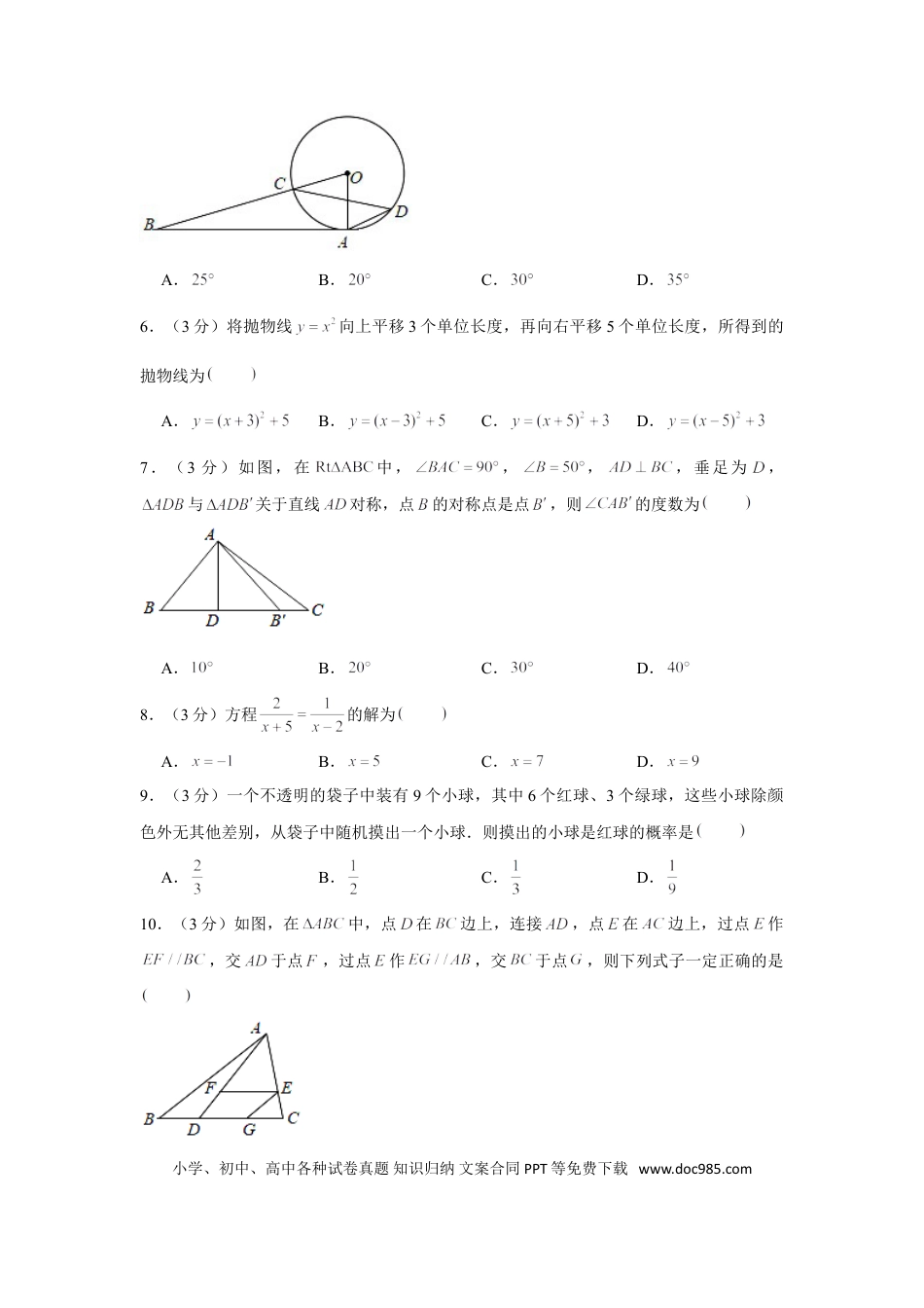 【中考历年真题】2020年哈尔滨市中考数学试题及答案.doc