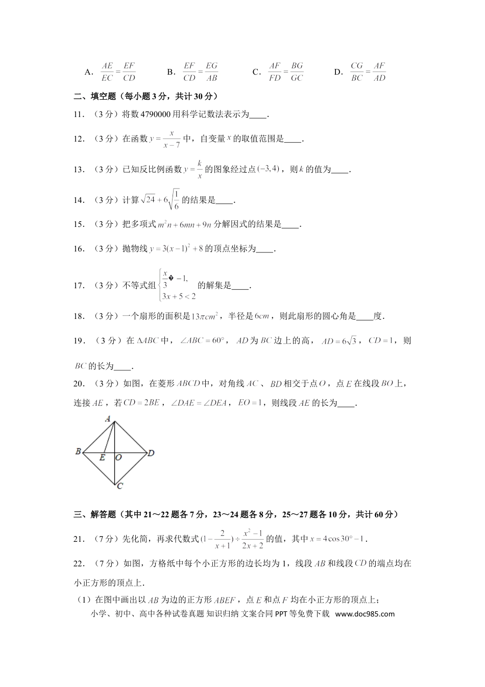 【中考历年真题】2020年哈尔滨市中考数学试题及答案.doc