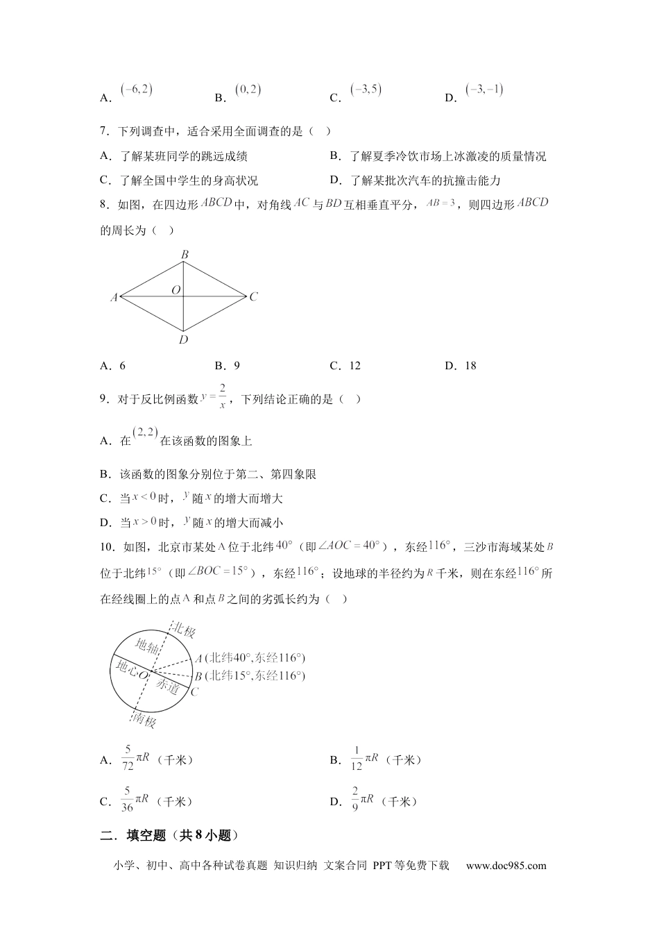 【中考历年真题】2025年湖南省中考数学真题(1).docx