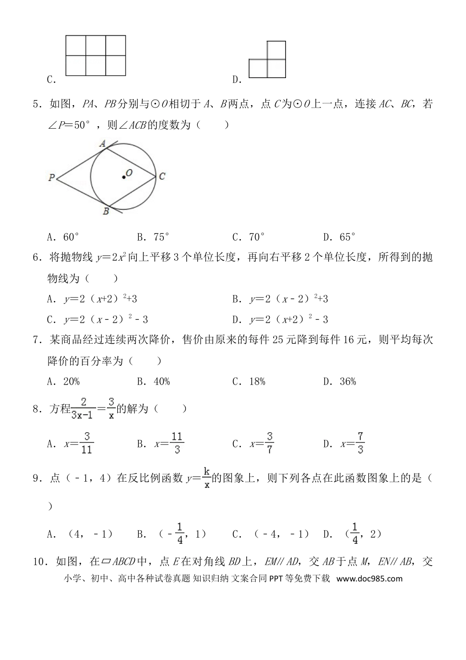【中考历年真题】2019年哈尔滨市中考数学试题及答案.doc