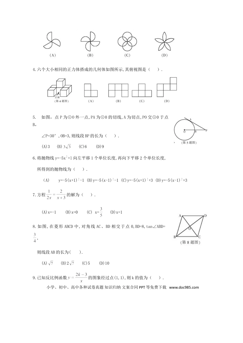 【中考历年真题】2018年哈尔滨市中考数学试题及答案.doc