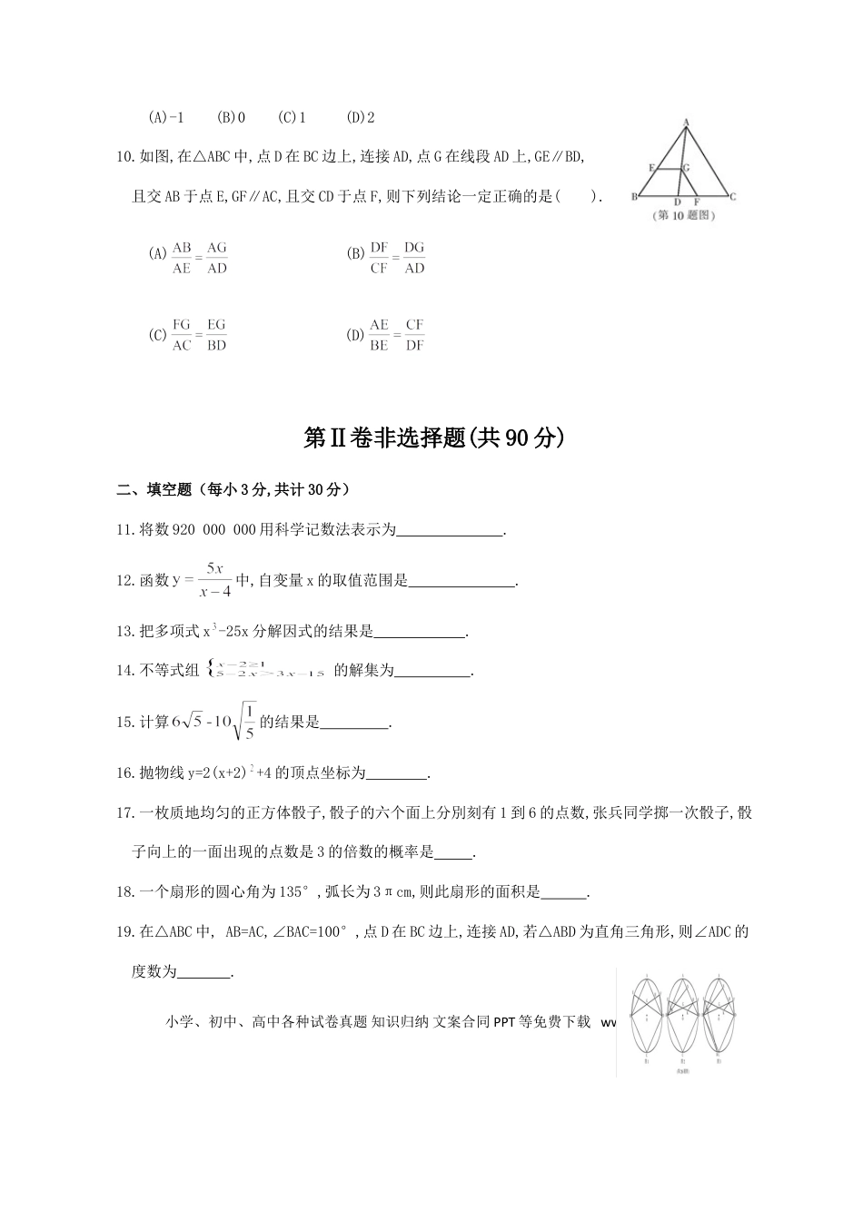 【中考历年真题】2018年哈尔滨市中考数学试题及答案.doc