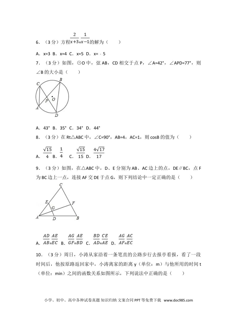 【中考历年真题】2017年哈尔滨市中考数学试题及答案.doc