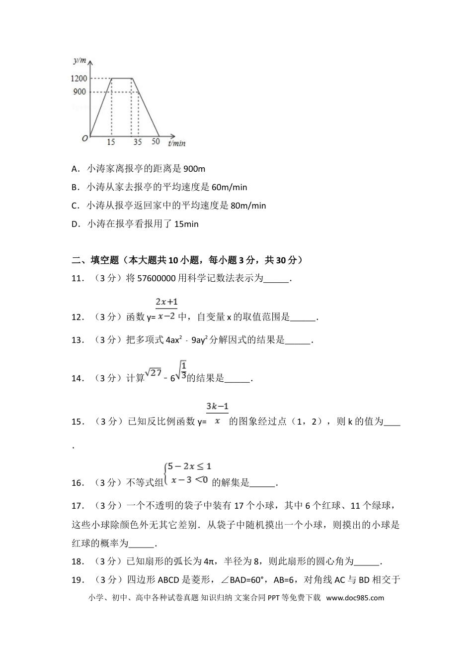 【中考历年真题】2017年哈尔滨市中考数学试题及答案.doc