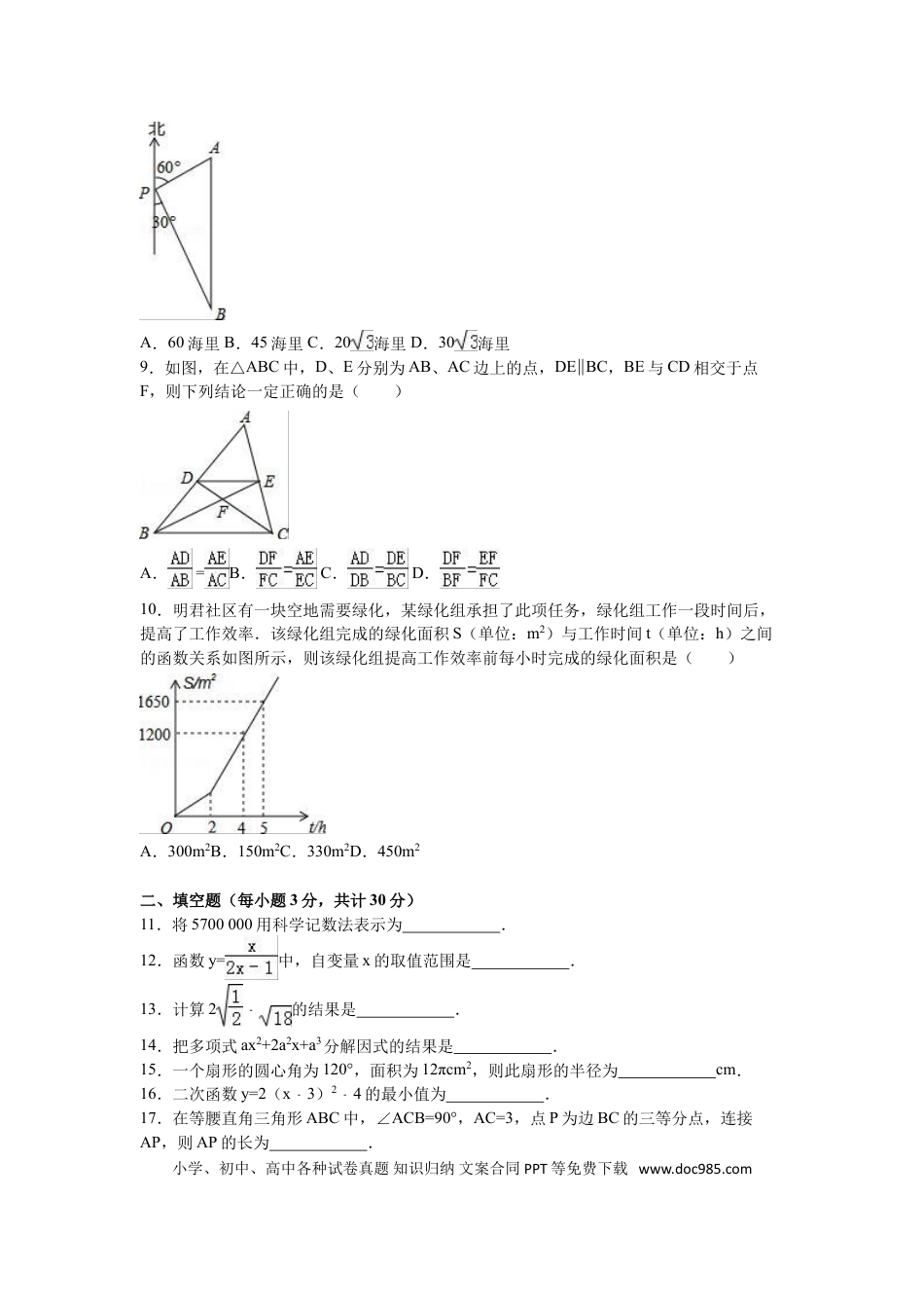 【中考历年真题】2016年哈尔滨市中考数学试题及答案.doc