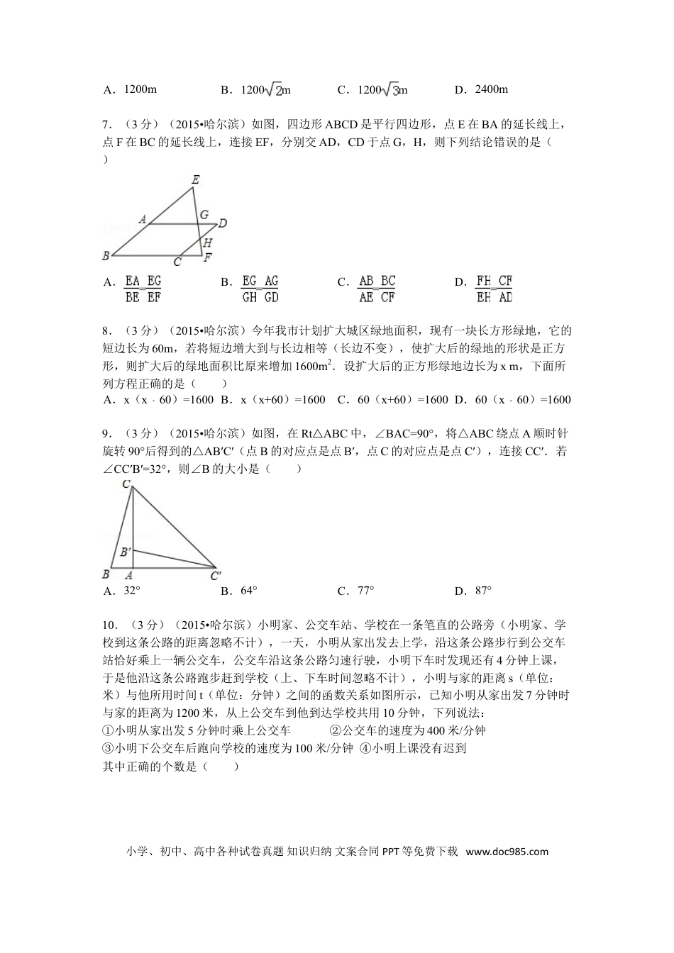 【中考历年真题】2015年哈尔滨市中考数学试题及答案.doc